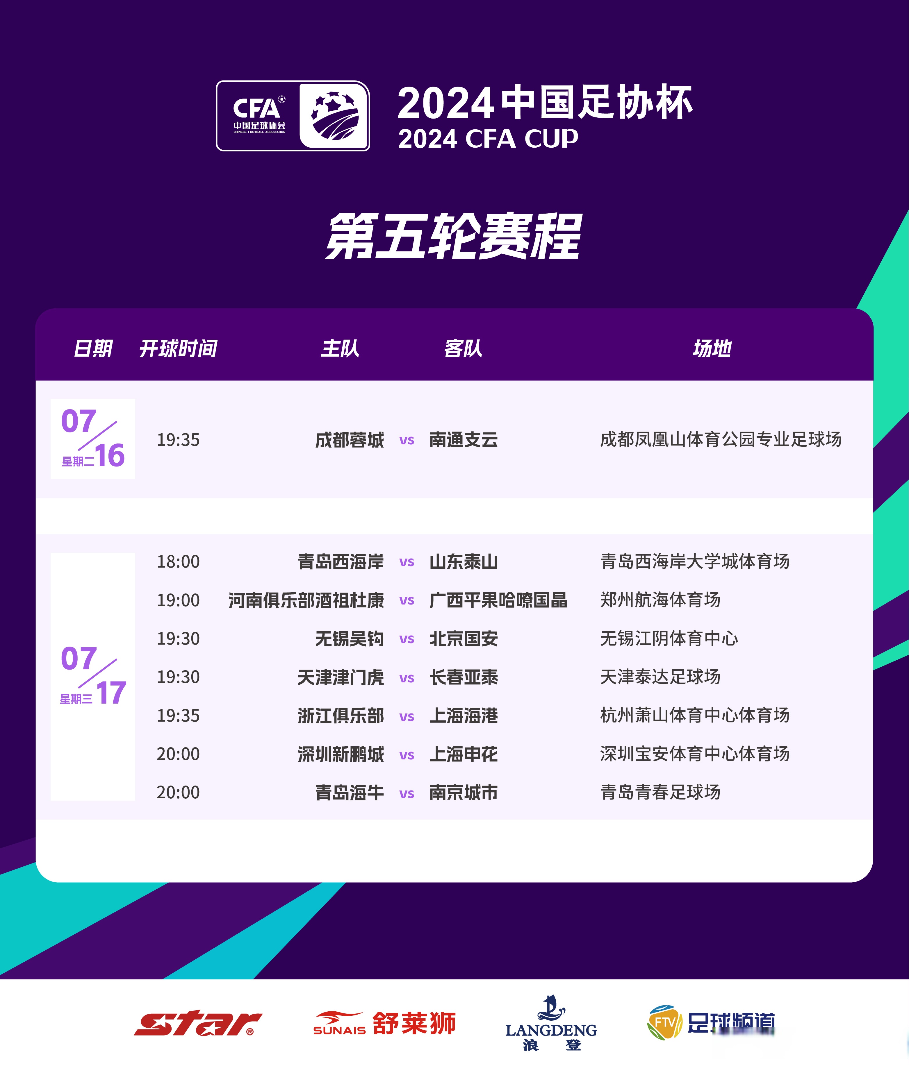 足协官方宣布2025赛季联赛日程安排的简单介绍