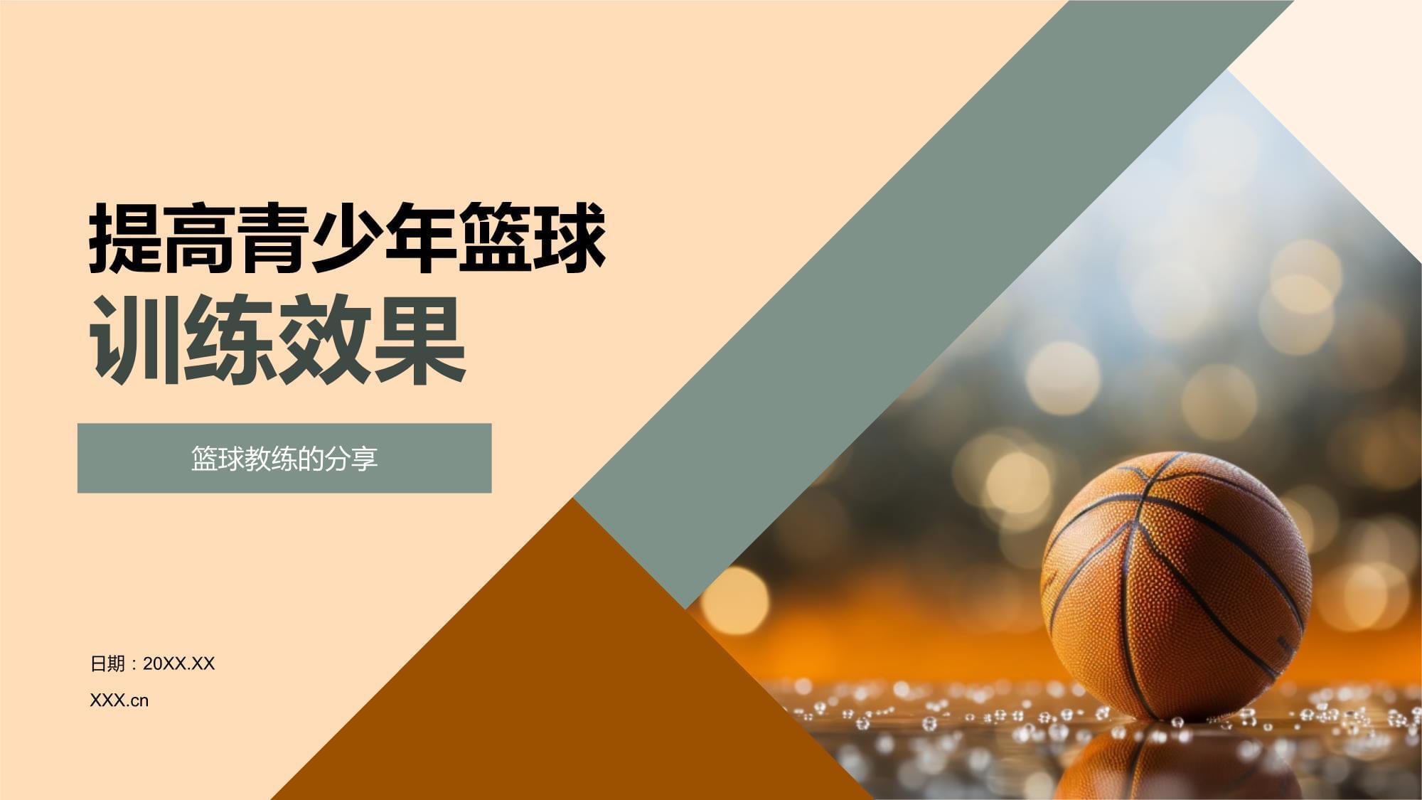 在线篮球教学平台快速发展，为青少年提供优质训练资源的简单介绍