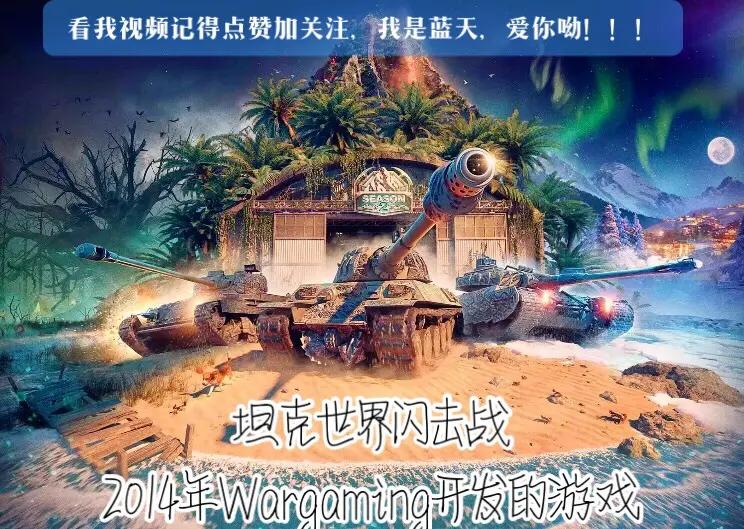坦克世界年度冠军争夺赛火热开战，坦克大战一触即发的简单介绍
